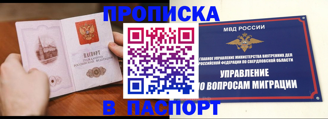 прописка гарантия в Курчатове