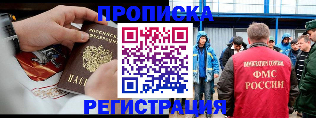 временная регистрация в Курчатове