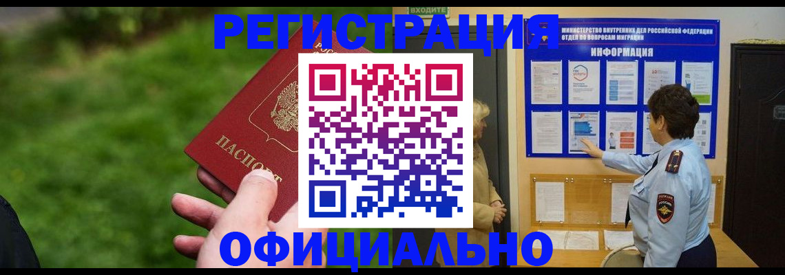 прописка для школы в Курчатове