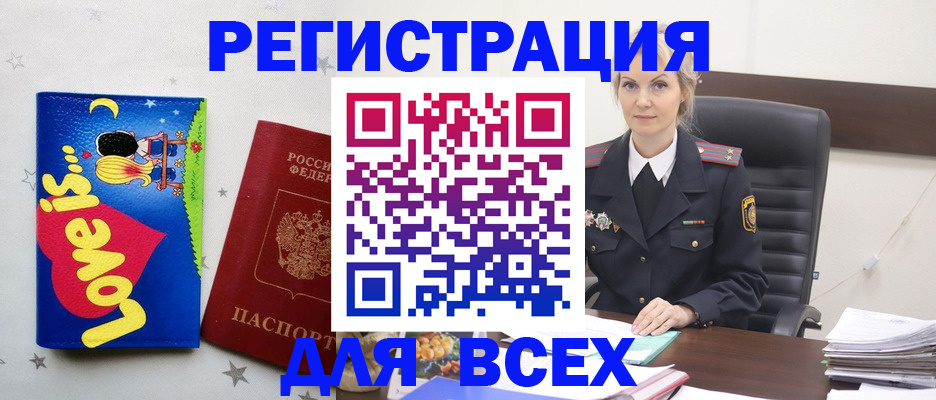 прописка 2025 в Курчатове