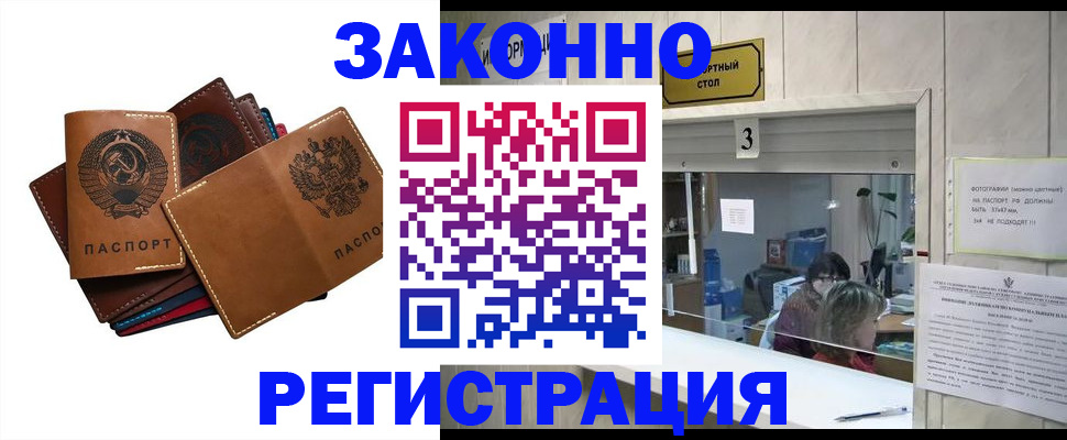 временная регистрация недорого в Курчатове