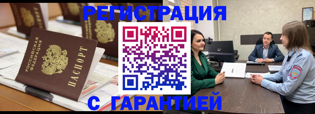 временная регистрация в квартире в Курчатове
