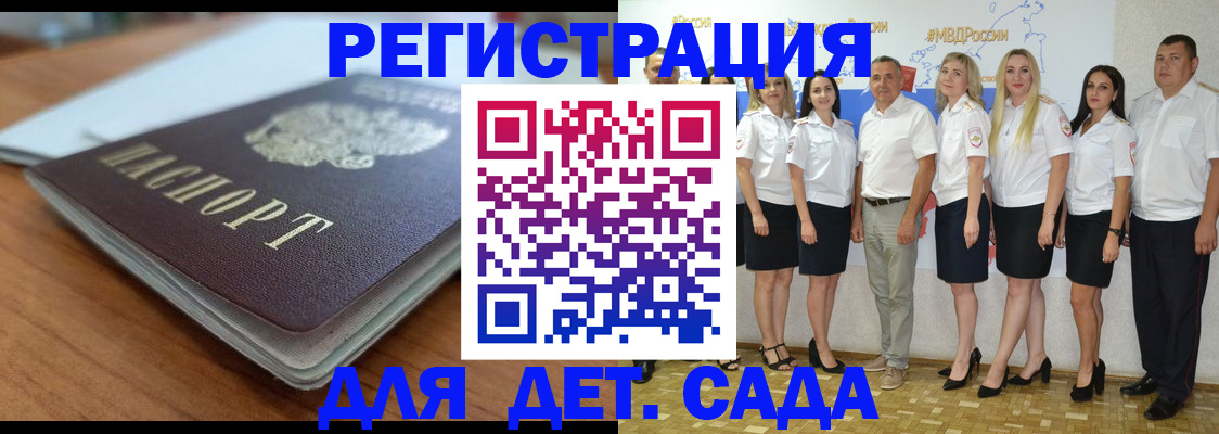 прописка в Курчатове