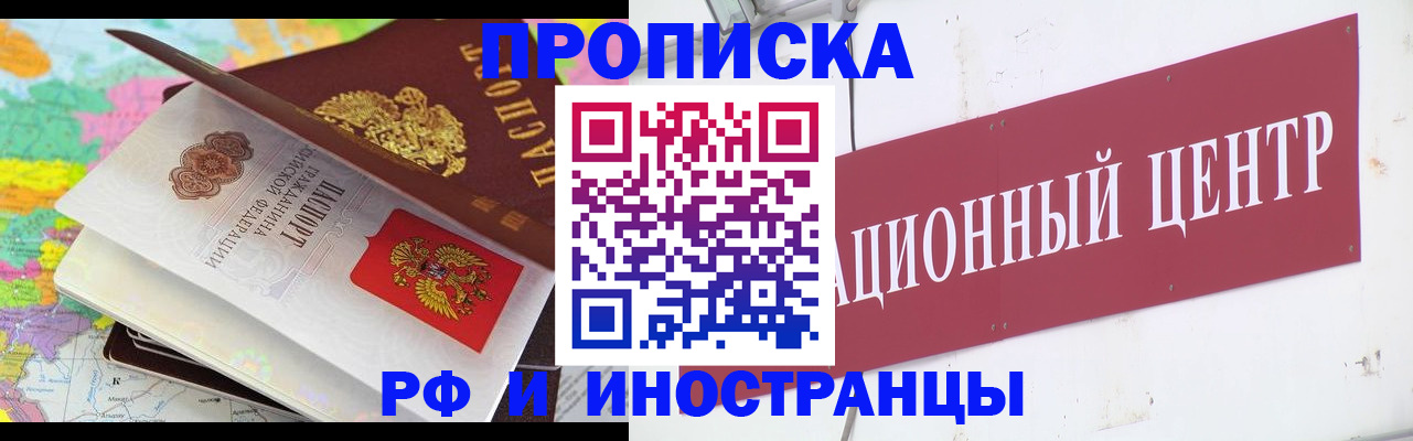 прописка для кредита в Курчатове